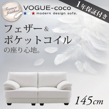 フランス産フェザー入り モダンデザインソファ VOGUE-coco 幅145cm