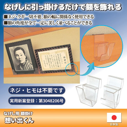 ツーワン 想い出くん なげし用 額掛け 額受け 賞状 写真 8062101