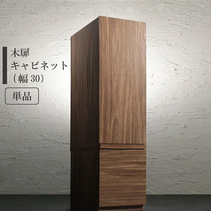 テレビ横 キャビネット 木扉 単品 キャビネットが選べるテレビボードシリーズ add9 幅30m