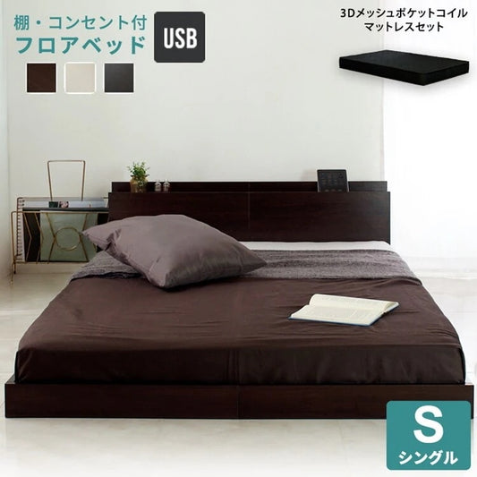 シングルベッド マットレスセット ロースタイル Lonnie USB コンセント ブラックマットレス 宮付き フロアベッド