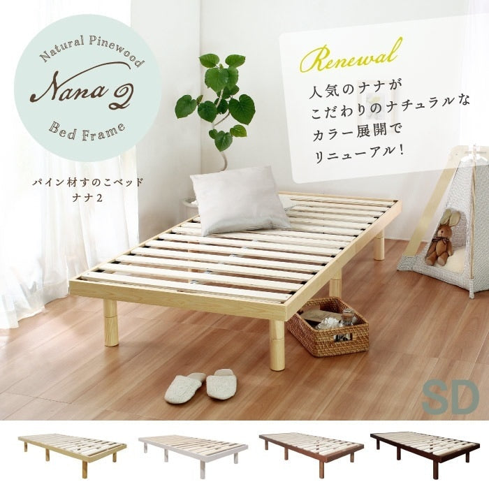 セミダブルベッド フレーム 高さ調節可能 パイン材 Nana2 すのこベッド