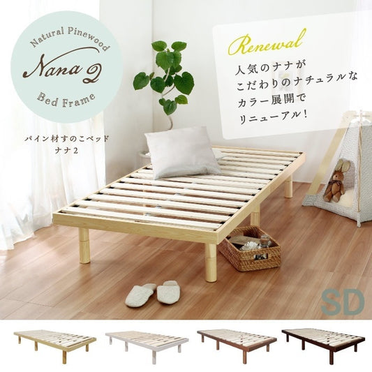 セミダブルベッド フレーム 高さ調節可能 パイン材 Nana2 すのこベッド