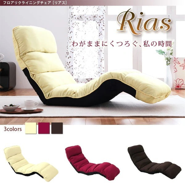 フロアリクライニングチェア Rias リアス 1P