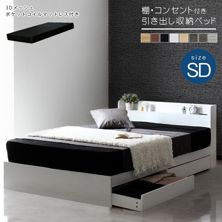 セミダブルベッド＋高反発ブラックマットレスセット 棚付き コンセント付き 引き出し RUES