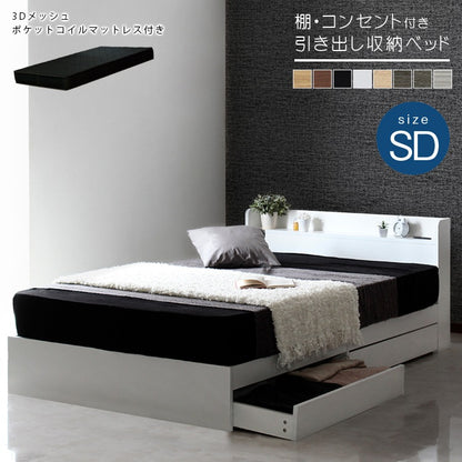 セミダブルベッド＋高反発ブラックマットレスセット 棚付き コンセント付き 引き出し RUES