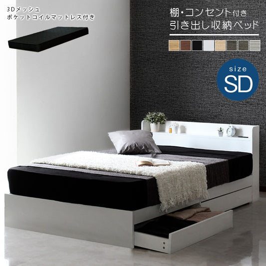 セミダブルベッド＋高反発ブラックマットレスセット 棚付き コンセント付き 引き出し RUES