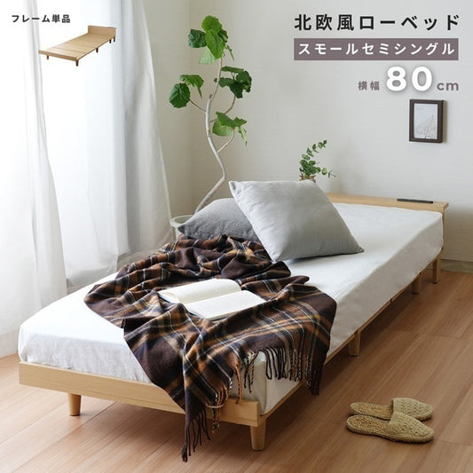 北欧風ローベッド SSS コンパクト 80cm幅＆高さ抑えめ スモールセミシングル 便利な2口コンセント＆USBポート付き ベッドフレーム単品