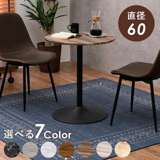 カフェテーブル 直径60cm 高さ70cm 丸型 コンパクト 耐水