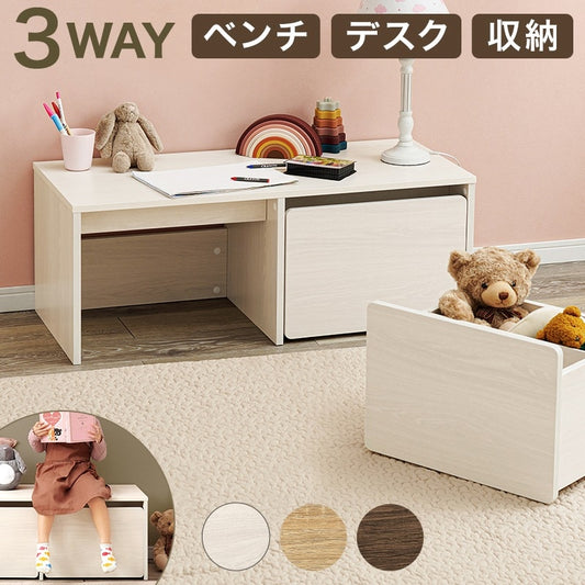3wayベンチ 幅90cm デスク／ベンチ 収納 ローデスク お片付け箱
