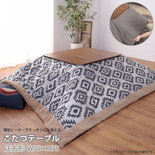 こたつ本体 布団がズレにくい設計 こたつテーブル 薄型ヒーター 正方形75x75cm 日時指定不可