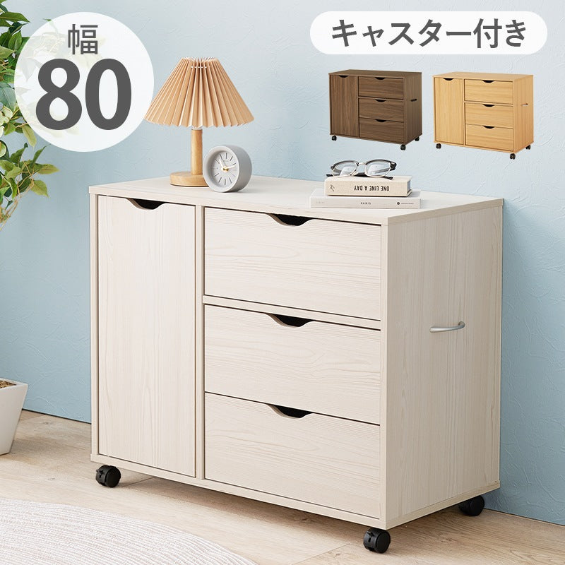キャスター付きチェスト 幅80cm たんす 3段引き出し+扉収納 すきま収納