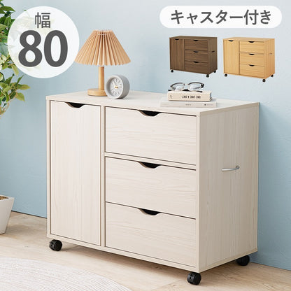 キャスター付きチェスト 幅80cm たんす 3段引き出し+扉収納 すきま収納