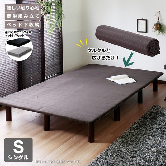 シングルベッド＋マットレスセット S かんたん設置 ボトムベッド 一人暮らし シンプル