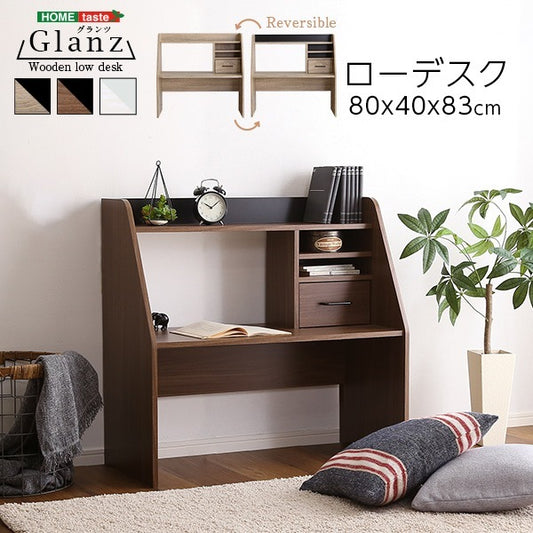 リバーシブル ローデスク 幅83cm 収納棚 キッズデスクにも 机