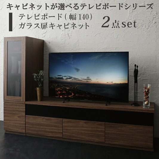 テレビボード+キャビネット ガラス扉 add9 テレビボード幅140cm テレビボードシリーズ2点セット
