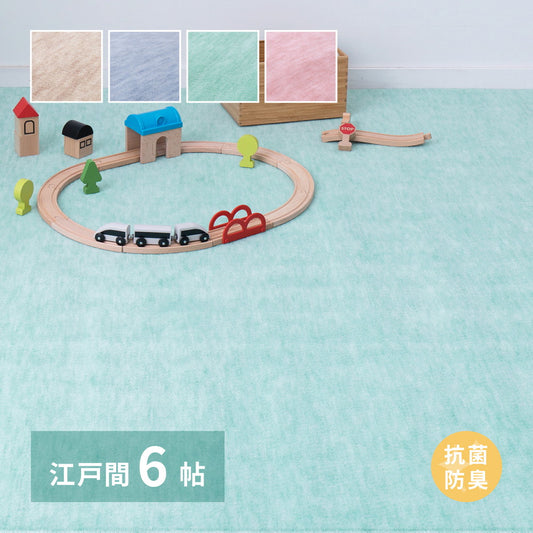 パステルカラーの抗菌カーペット 261x352cm 江戸間6帖 やわらかタッチ 引っかかりにくいカットパイル 敷き詰めカーペット