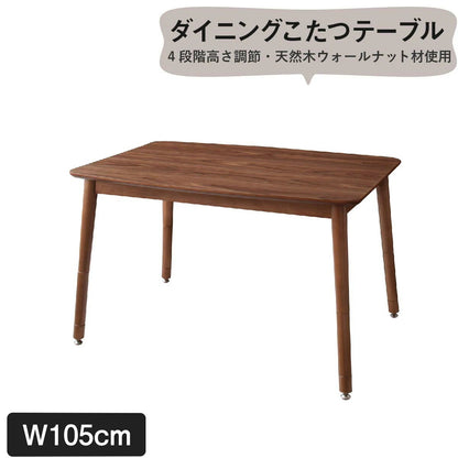 ダイニングこたつテーブル 105x75cm 4段階高さ調節 テーブル単品