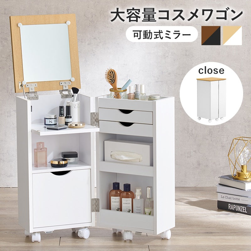 大容量コスメワゴン 移動式 ワイドミラー＆キャスター付き 多機能 メイク収納