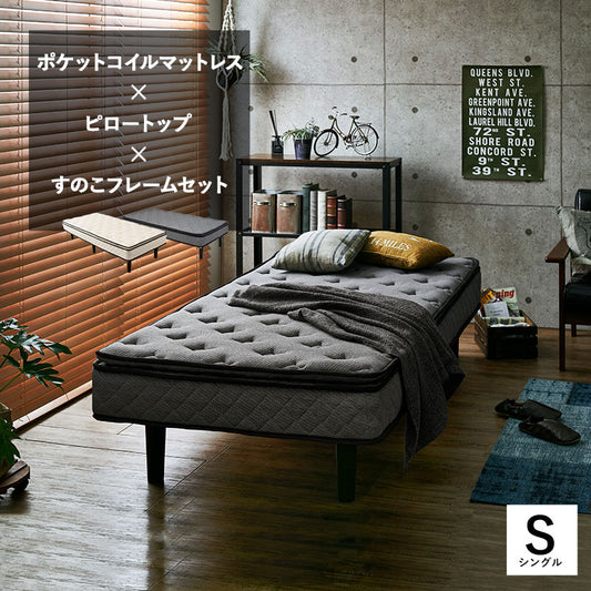 シングルベッド + マットレス + ピロートップセット すのこ 高耐久 ニット生地 ポケットコイルマットレス