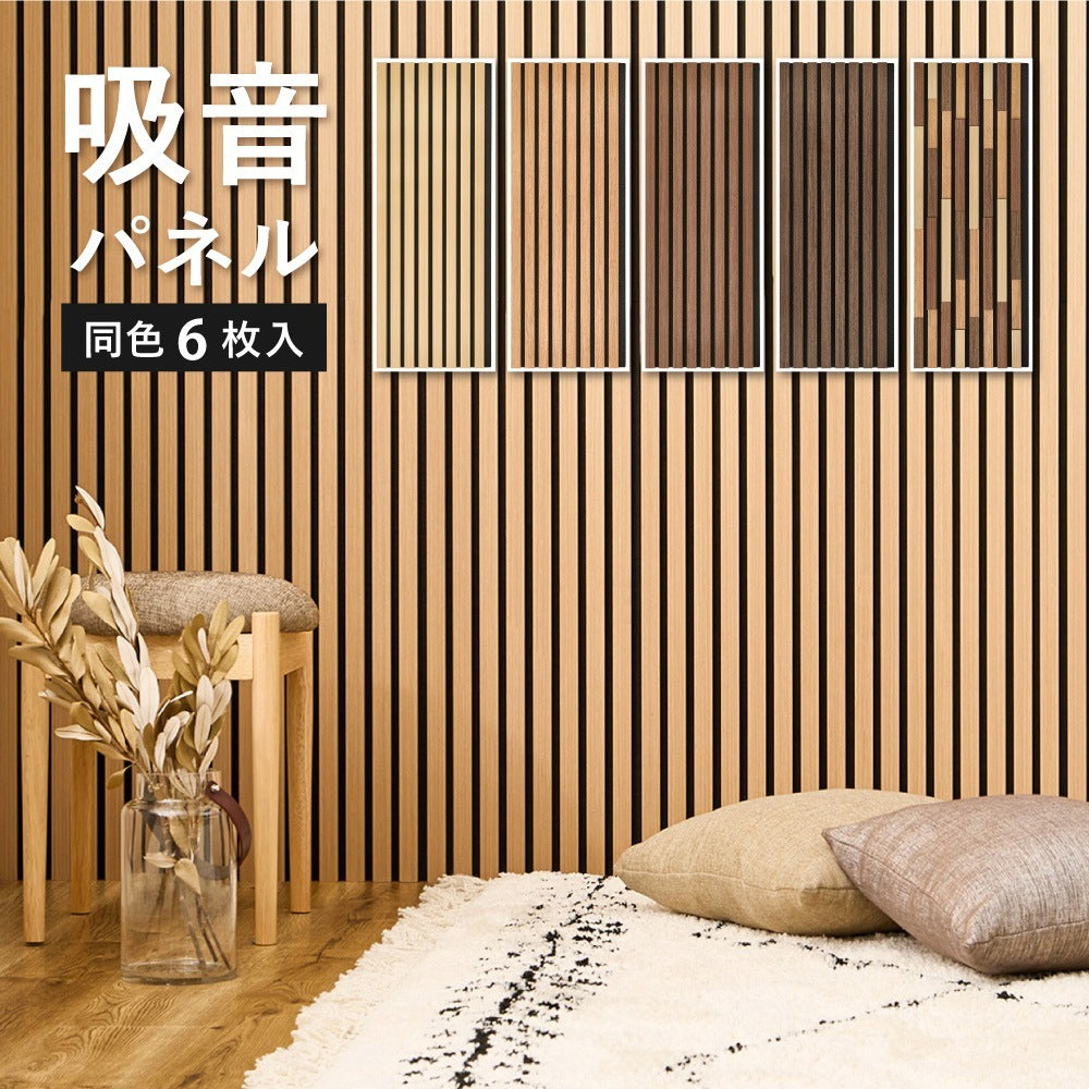 かんたん施工 ウォールパネル 吸音パネル 防音 ブラウン DIY 6枚セット（1枚あたり80x30cm）