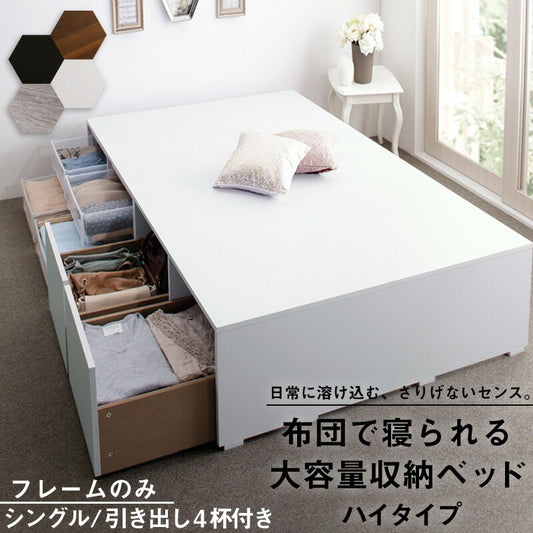 シングルベッド 大容量収納 ベッドフレーム単品 チェストベッド 小上がり スペパ 高耐久