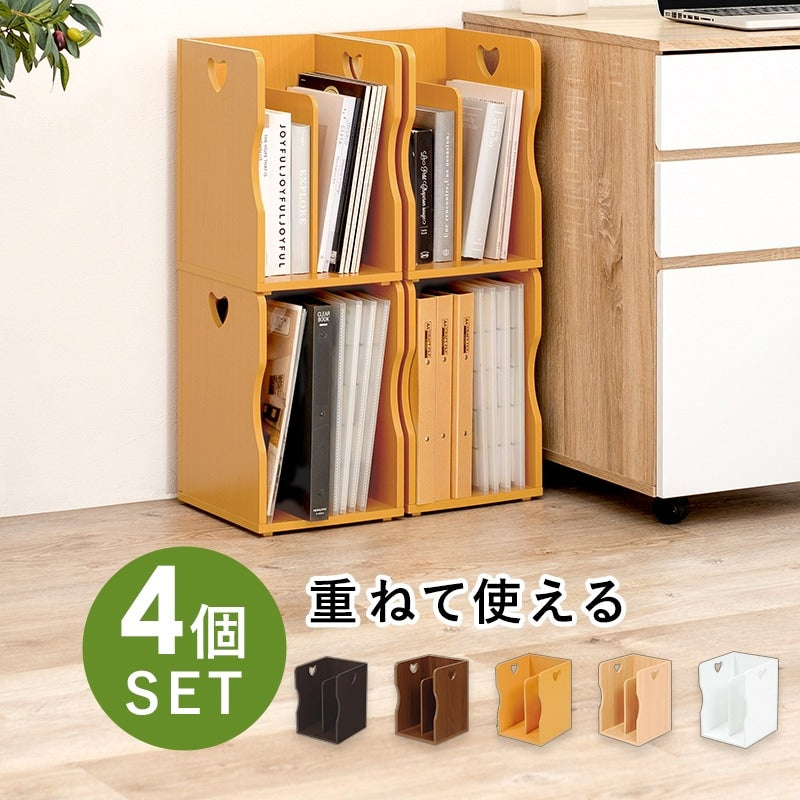 ブックスタンド 4個セット 積み重ね可能 ハート型パンチング 木製