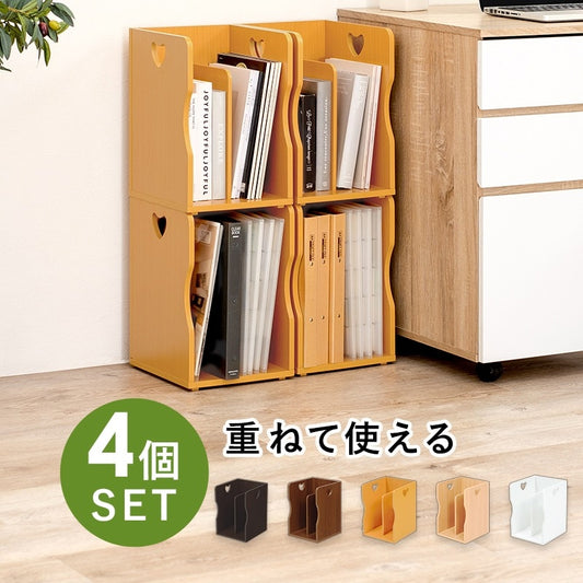 ブックスタンド 4個セット 積み重ね可能 ハート型パンチング 木製
