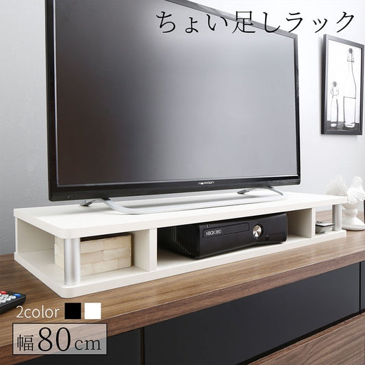 テレビ台 ちょい足しラック 幅80cm インテリア 収納をプラス 高さ調整