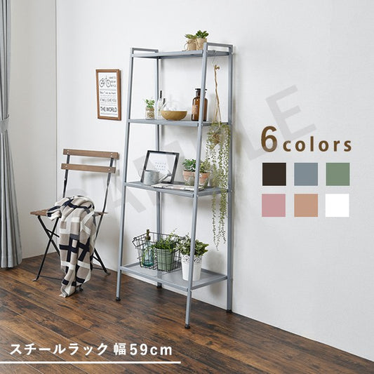 オープン収納ラック 幅59cm くすみカラー 棚 スチールラック