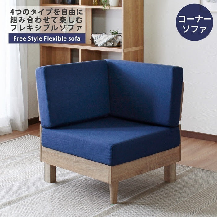 コーナーソファー NEO フレキシブルソファ 1P