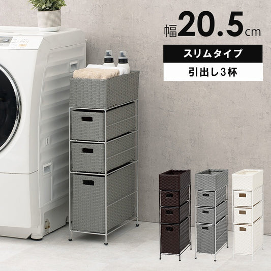 3段ランドリーラック 幅20.5cm すきま収納 スペパ 水濡れOK 完成品 ラタン調