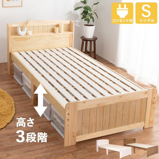シングルベッド 天然木パイン材 ベッドフレーム単品 すのこベッド 高さ調整 コンセント付き 棚付き 収納スペース