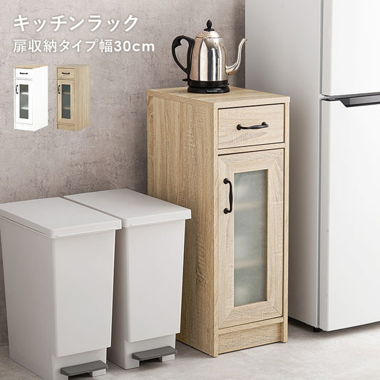 キッチンすきま収納ラック 幅30cm コンパクト 扉 引き出し スリムラック