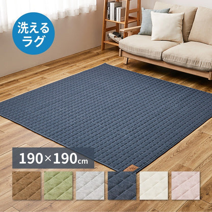 洗える スウェットキルトラグ 190x190cm オールシーズン 低ホルムアルデヒド 裏面滑り止め