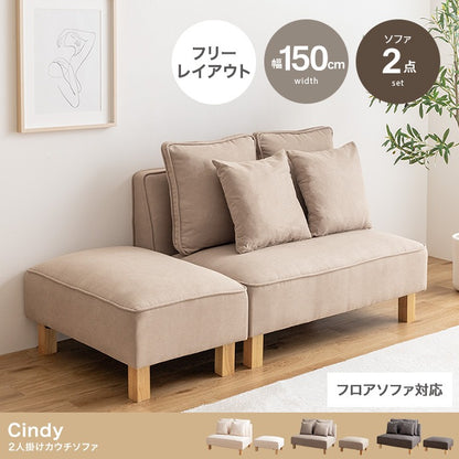 2人掛けソファー + オットマンセット (2Pソファ幅100cm) クッション付き 脚取り外し可能 ローソファ