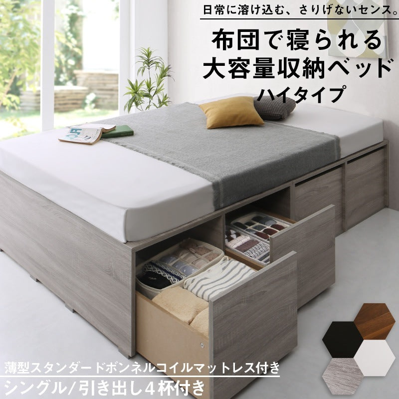シングルベッド+マットレスセット チェストベッド 大容量収納ベッド 薄型ボンネルコイルマットレス ハイタイプ 引き出し4杯