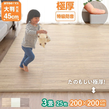 極厚ジョイントマット 木目柄 3畳分(25枚セット) 1枚あたり45x45mm フリーカット 厚さ18mm