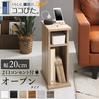 サイドテーブル 2口コンセント付 ナイトテーブル エスピタ オープンタイプ 幅20cm