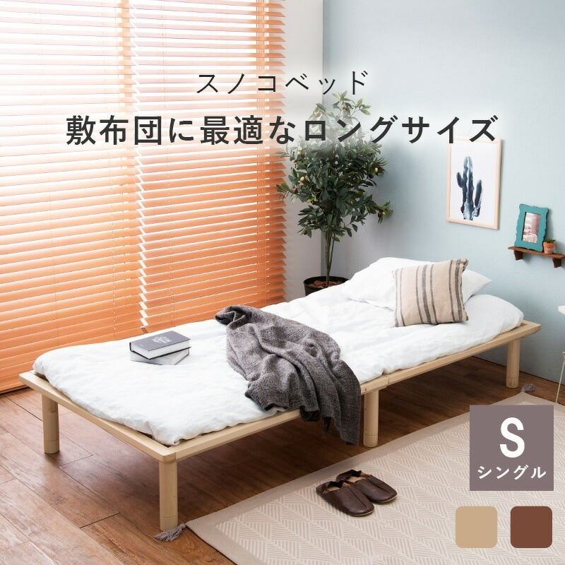 ロング シングルベッド すのこ ベッドフレーム単品 210cm コンパクトに分解 パイン材