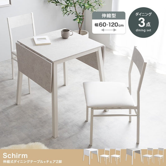 伸縮ダイニングセット (伸縮テーブル + チェア2脚) 来客用 カフェテーブル 耐水