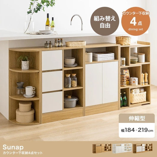 カウンター下収納 4点セット 幅184-219cm シンプル 組み換え 分割利用 ノイズレス