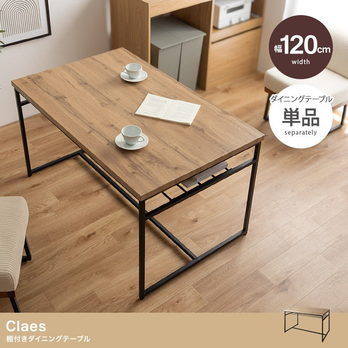 Claes ダイニングテーブル 幅120cm 棚付き アイアン脚 木目調 天板 コンパクト ワンルーム向け