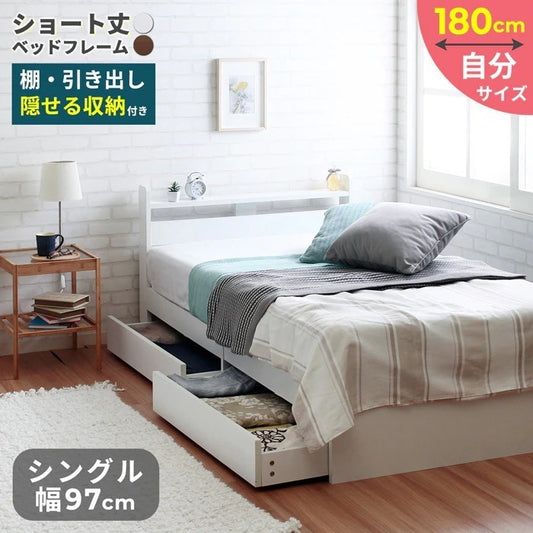 シングル ショートベッド S ベッドフレーム単品 引き出し×2 隠し収納ヘッドボード 部屋を広く使える 省スペース