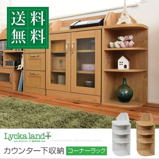 カウンター下収納 コーナーラック 高さ80cm リビング収納 キッチンカウンター下