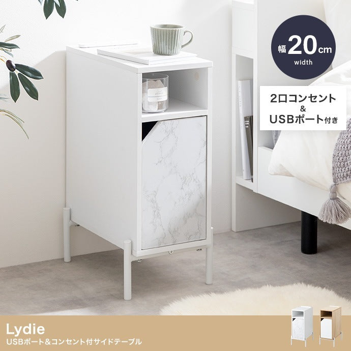 USBポート+コンセント付き サイドテーブル 幅20cm すきま収納 ベッドサイド／ソファサイド／デスクサイド