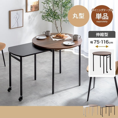 伸縮スライド拡張 ダイニングテーブル 直径75cm 円形 テーブル単品 コンパクト／ワイド