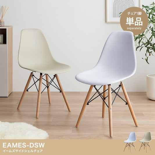 イームズチェア DSW くすみカラー 椅子 ダイニングチェア デスクチェア
