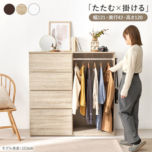 チェスト付き ハンガーラック 幅121cm 引出し付き サイドフック付き 大容量収納 おしゃれ 衣類収納