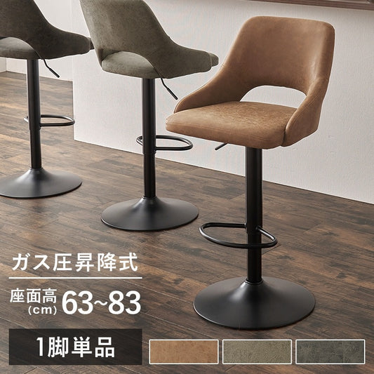バーチェア 座面高63-83cm マットレザー 360度回転 フットレスト ヴィンテージテイスト