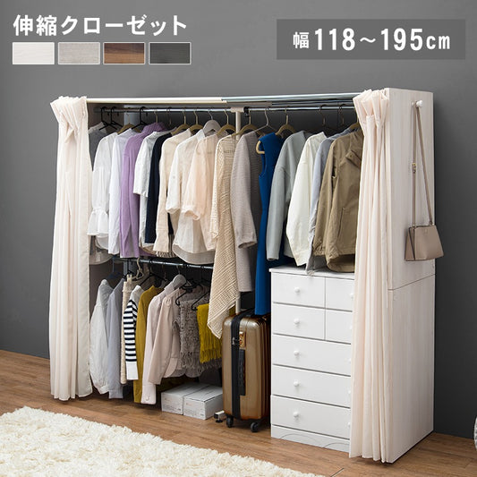 後付けクローゼット 伸縮118-195cm ハンガーラック 目隠しカーテン 大容量 ワードローブ